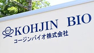 再生医療で死亡事例､コージンバイオへの影響は