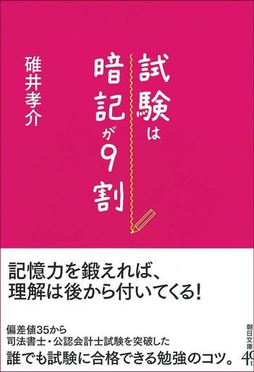 試験に受かる人は日頃何をメモしているのか Aera Dot 東洋経済オンライン 社会をよくする経済ニュース