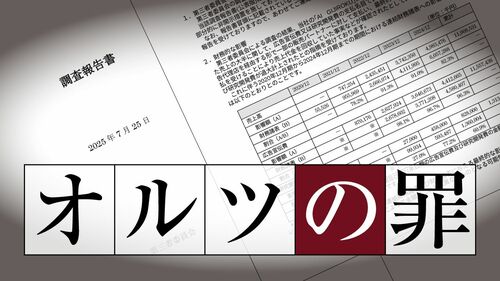 オルツの罪