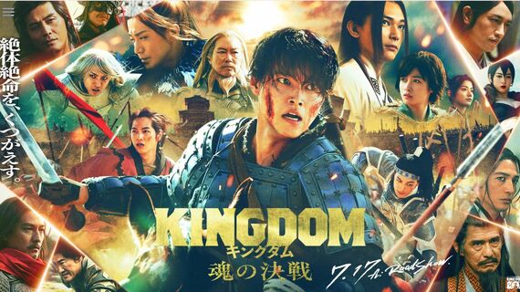 キングダム