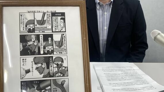 漫画「脳外科医竹田くん」、作者の男性