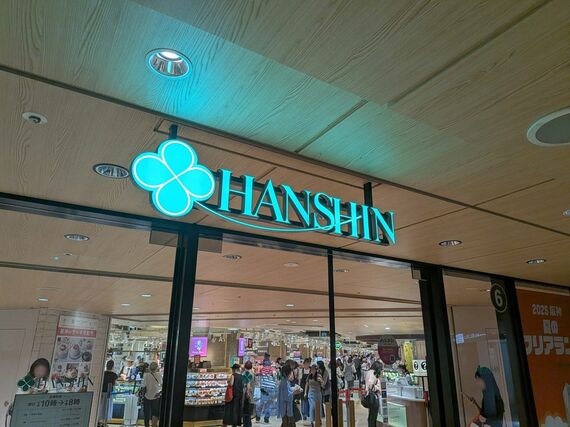 阪神百貨店