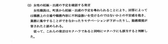 調査報告書に記された、井俣氏によるハラスメント行為