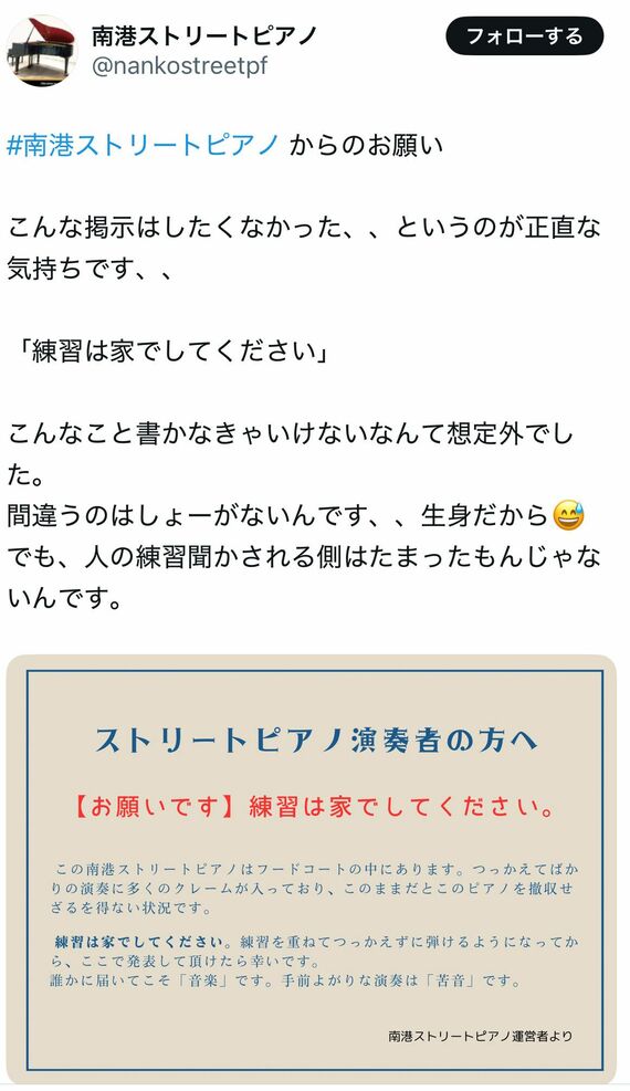南港ストリートピアノ