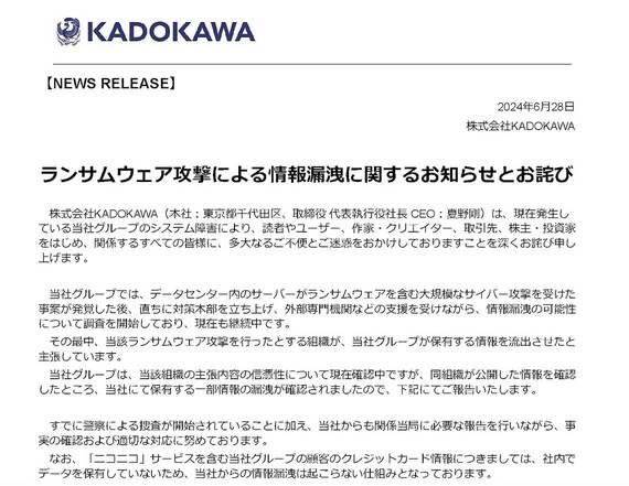 KADOKAWA謝罪文