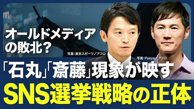 【石丸現象は予想できなかった？】都知事選…