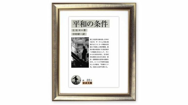 平和や安定は｢勢いよく回転する独楽｣である