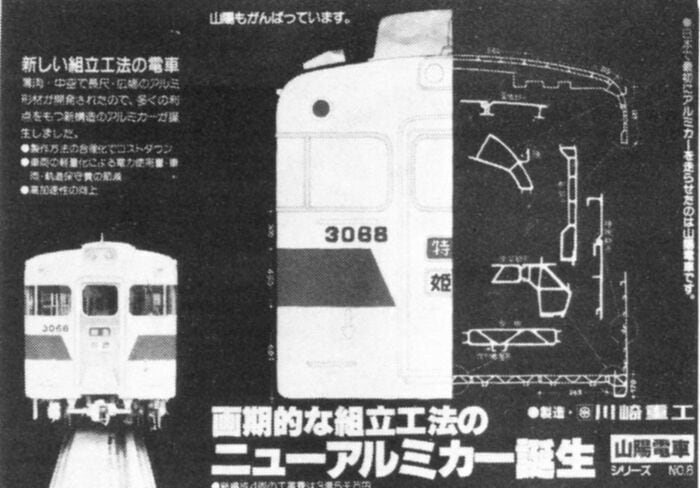 新工法の3000系アルミ車登場時のポスター