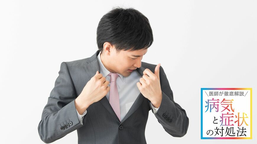 気になるわきのにおい、治療法とセルフケアの方法をお伝えします（写真：sasaki106／PIXTA）