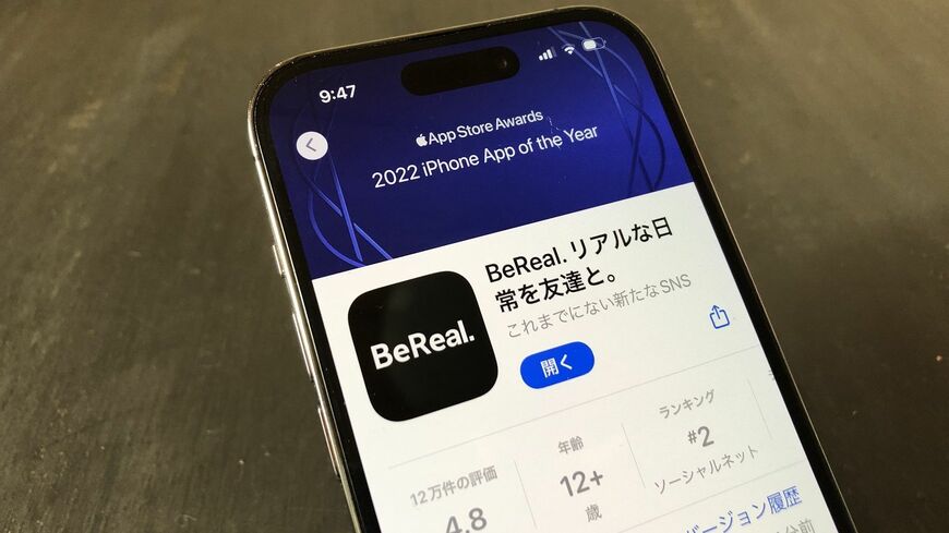 若者を中心に人気急上昇中のSNSアプリ「BeReal（ビーリアル）」とは？（筆者撮影）