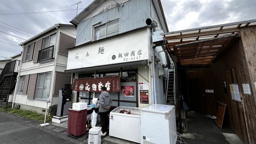 飯田商店