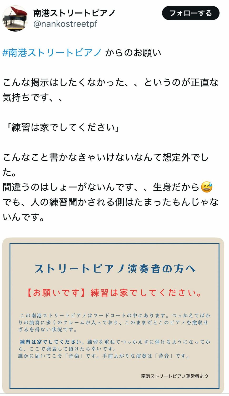 南港ストリートピアノ
