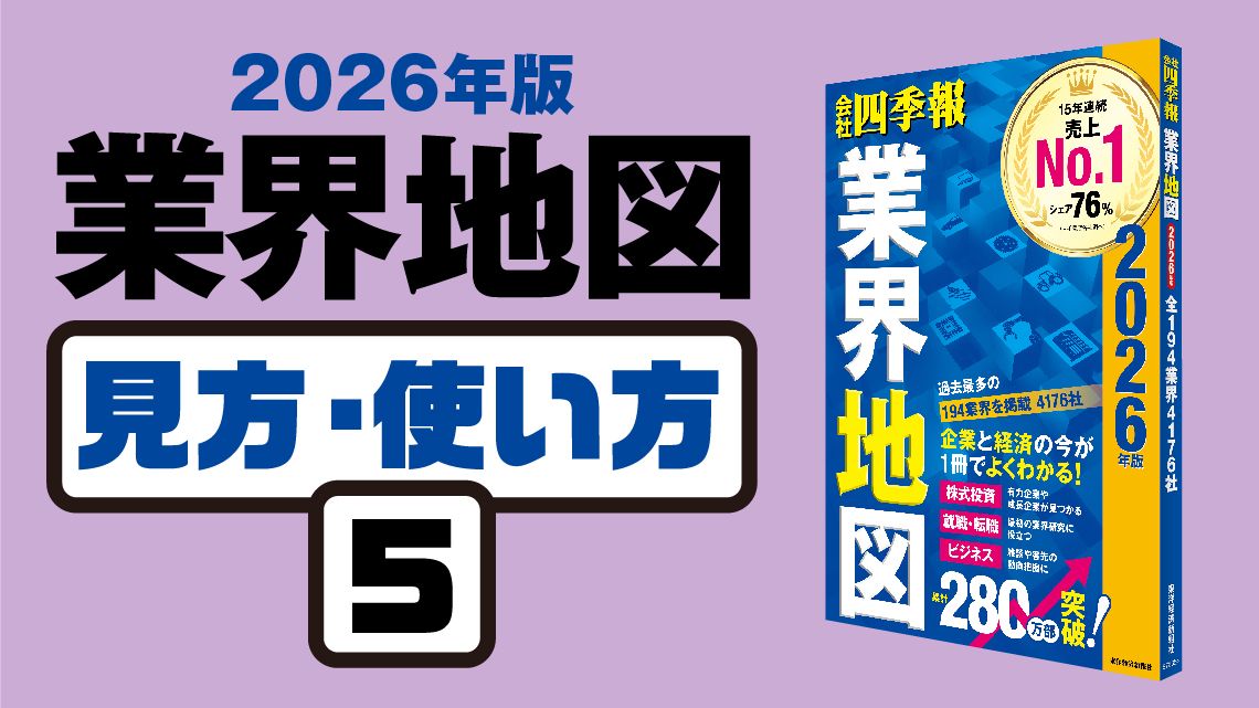業界地図 全巻セット 2018-2026 会社四季報 業界地図 2026年版 (発売日2025年08月23日) | 雑誌/電子