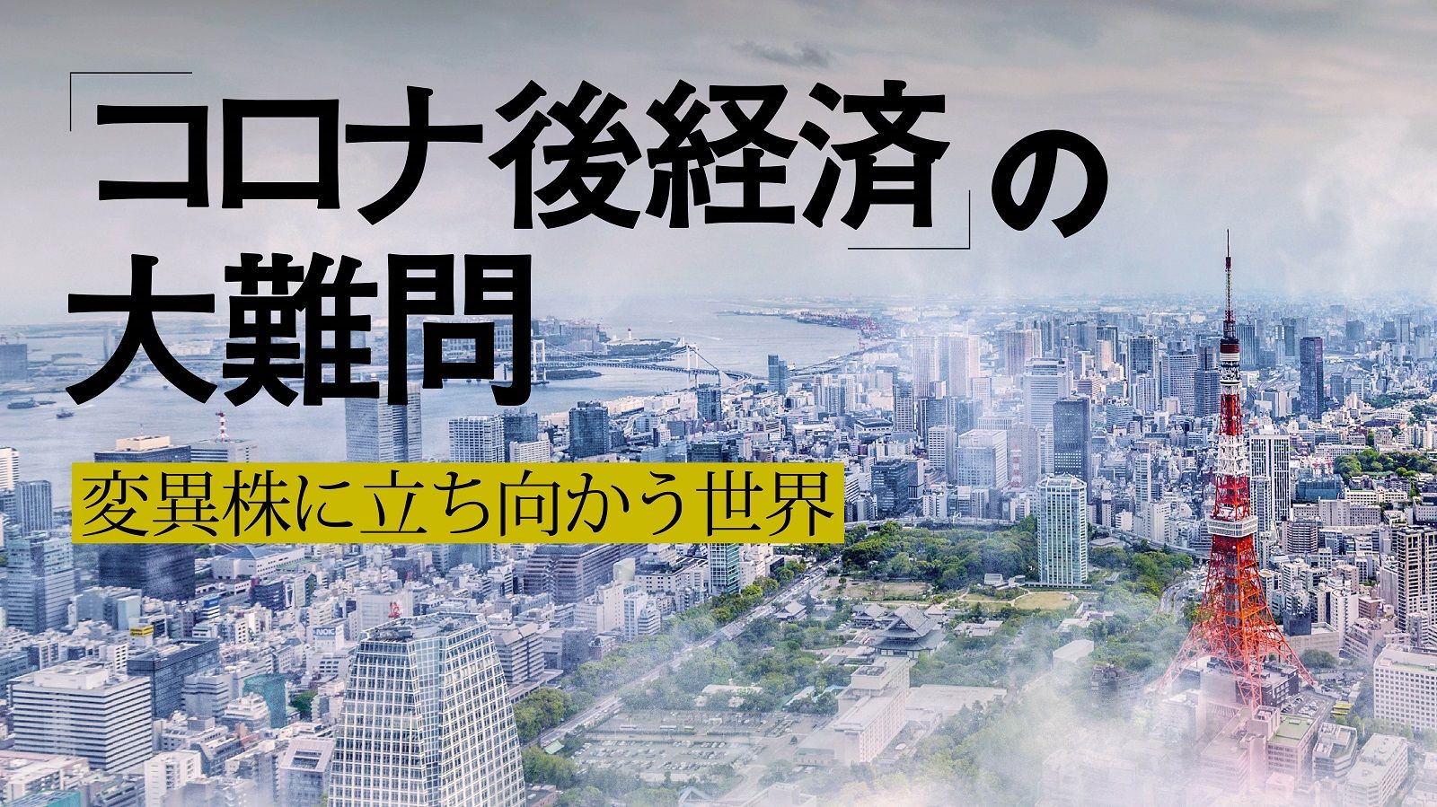 デルタ株とワクチン接種 途上国は時間との戦い 最新の週刊東洋経済 東洋経済オンライン 社会をよくする経済ニュース