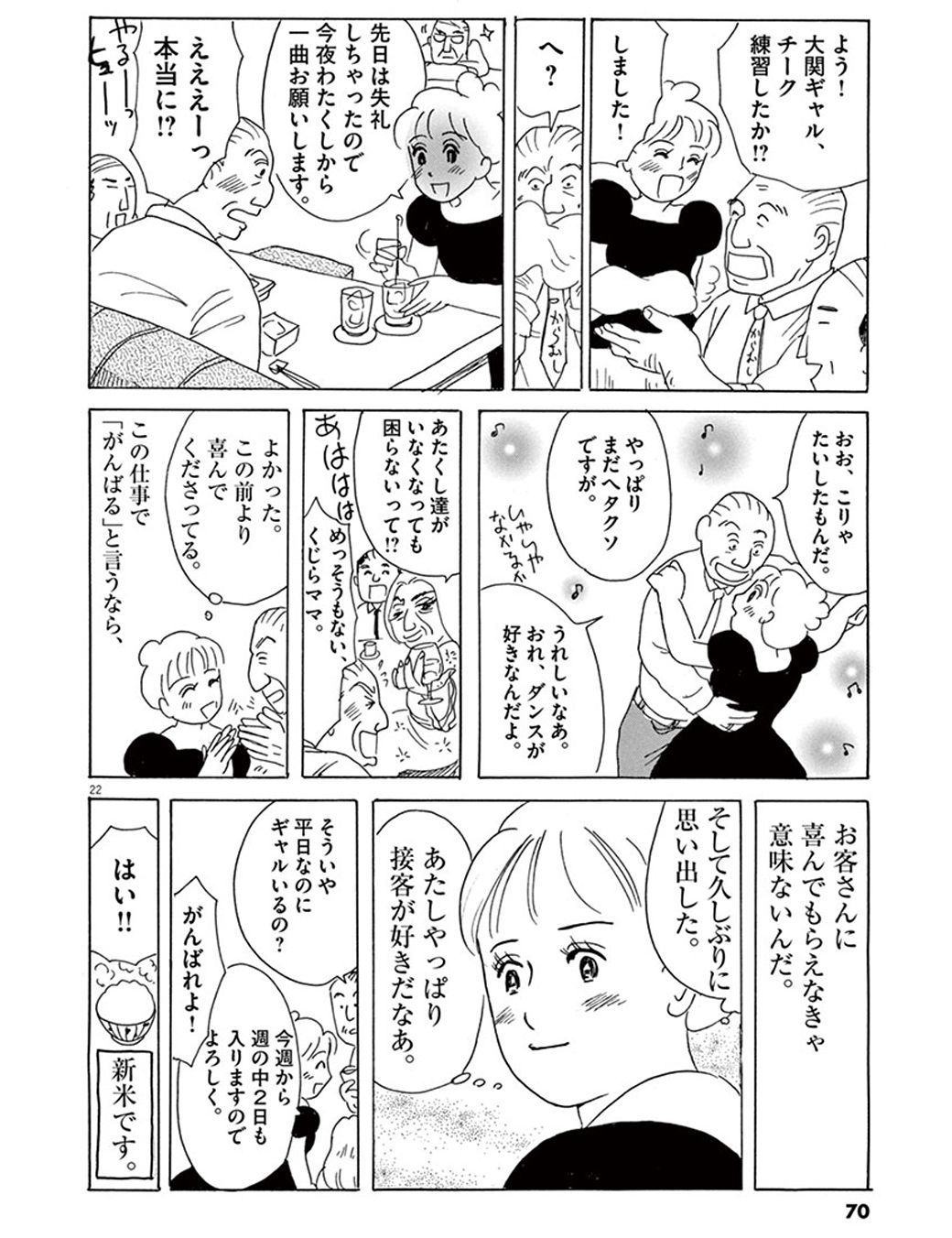 40歳はチビッコ 夜のお店で 新人 が学ぶこと 漫画 その女 ジルバ 第3話 東洋経済オンライン C 有間しのぶ 小学館 漫画 その女 ジ ｄメニューニュース Nttドコモ