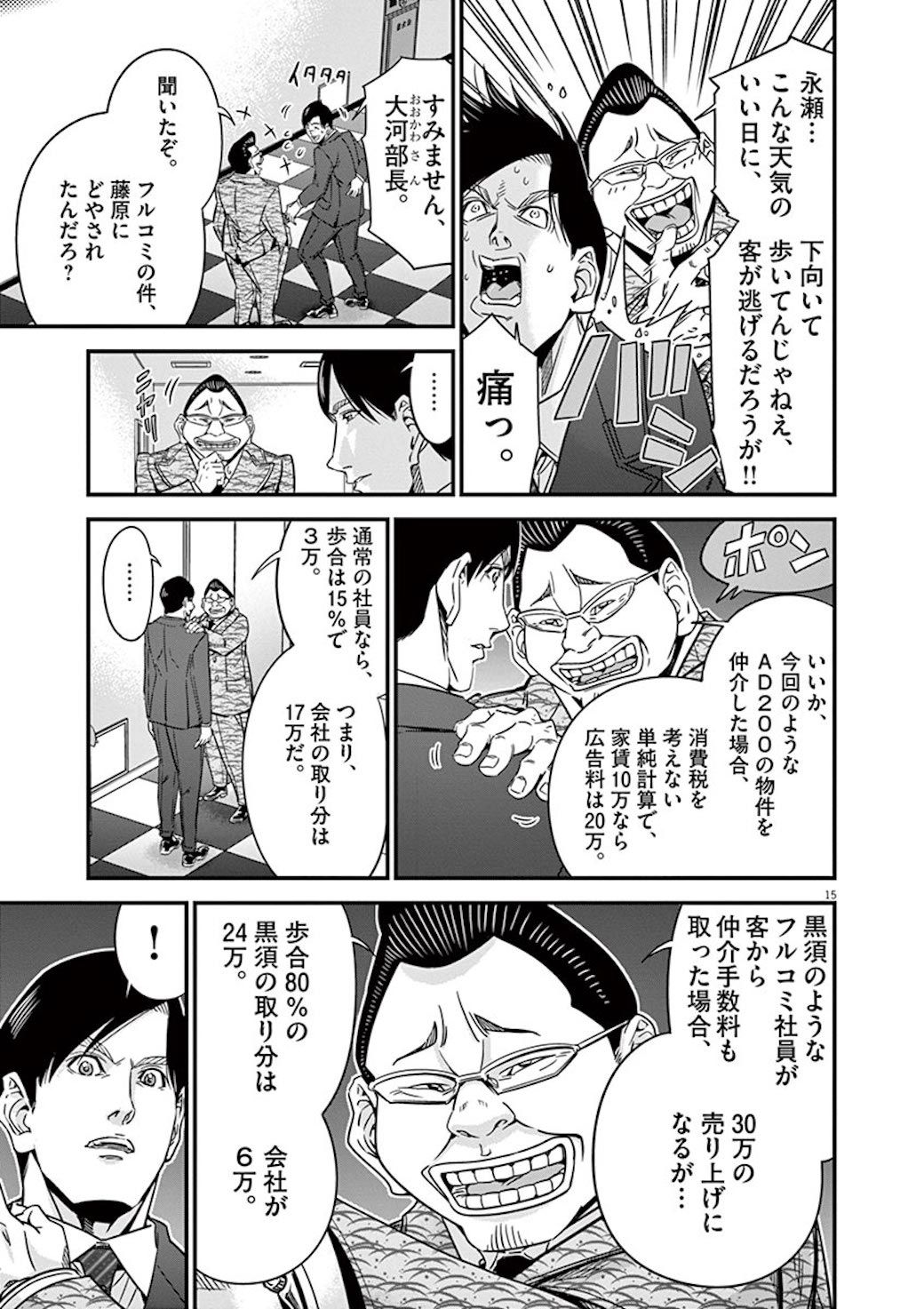 成約1件で23万円 不動産営業たちの凄い裏側 漫画 正直不動産 32話 東洋経済オンライン C 大谷アキラ 夏原武 水野光博 小学 ｄメニューニュース Nttドコモ