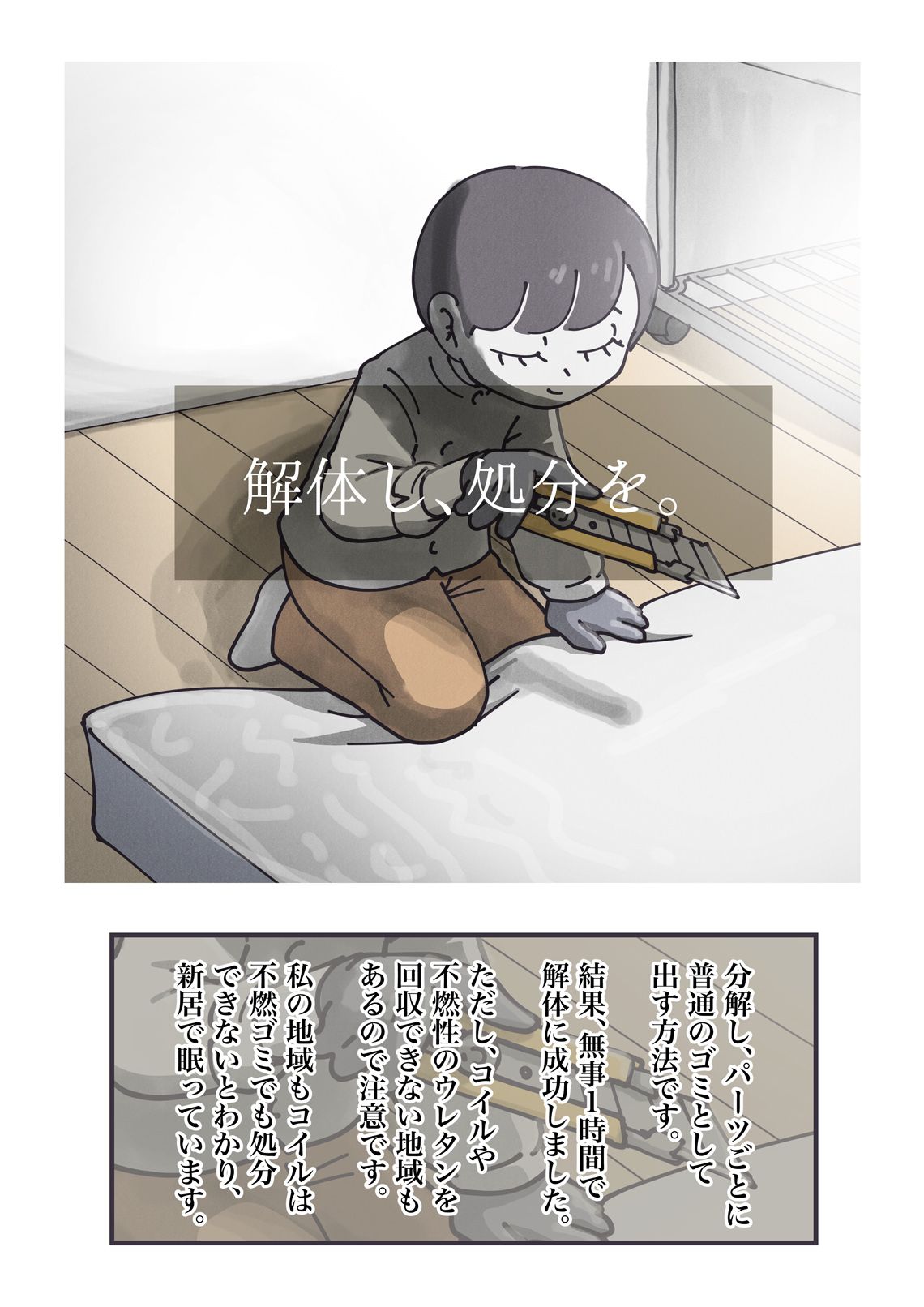 退去3日前に絶望