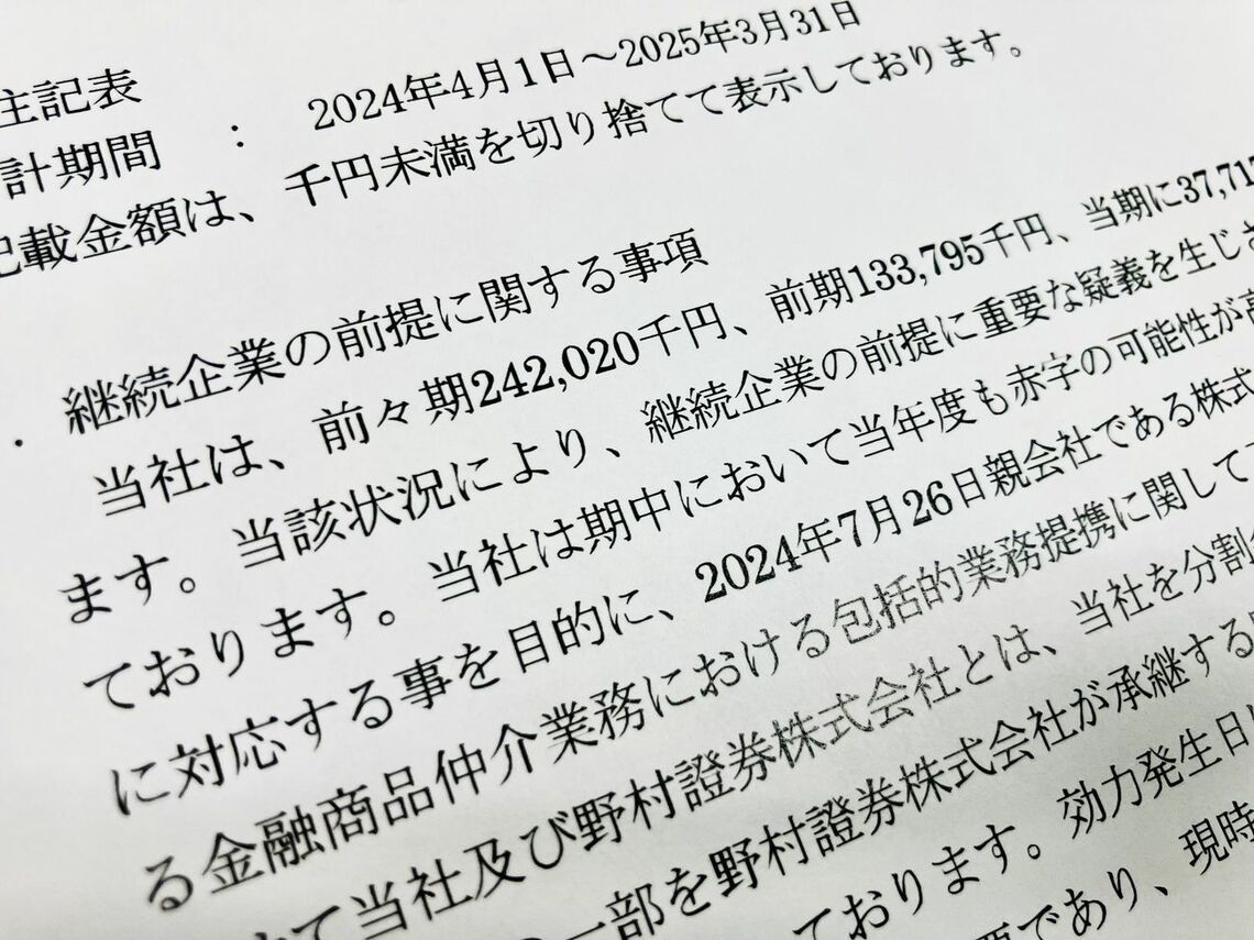 とうほう証券の2025年3月期の財務諸表