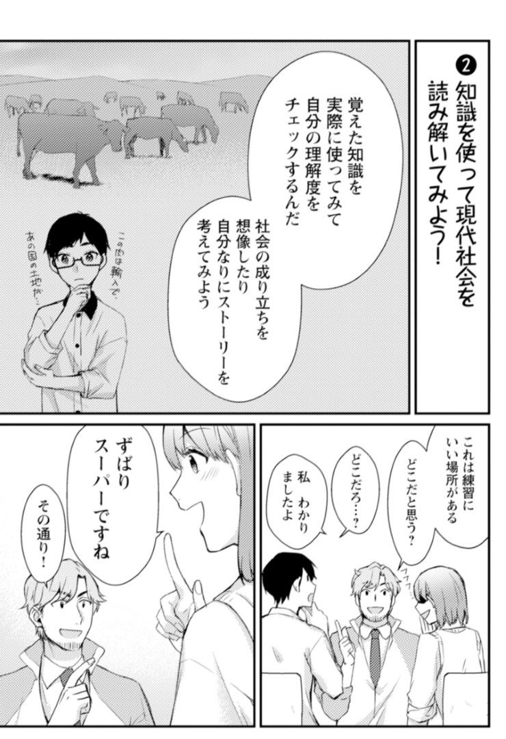 マンガでわかる東大勉強法