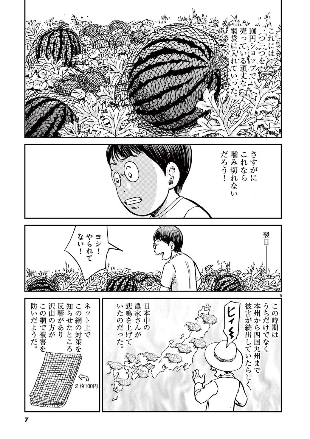 漫画 近所の裏山で獲れる 世界一美味しいお肉 の正体 ボクらはみんな生きてゆく 東洋経済オンライン 社会をよくする経済ニュース