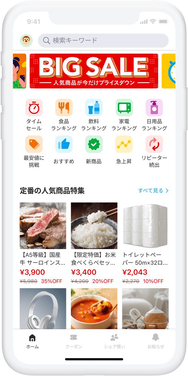 カウシェのホーム画面。人気が高いのは水や米など日持ちするもの。その他、肉や化粧品の注目度も高い（写真：カウシェ）