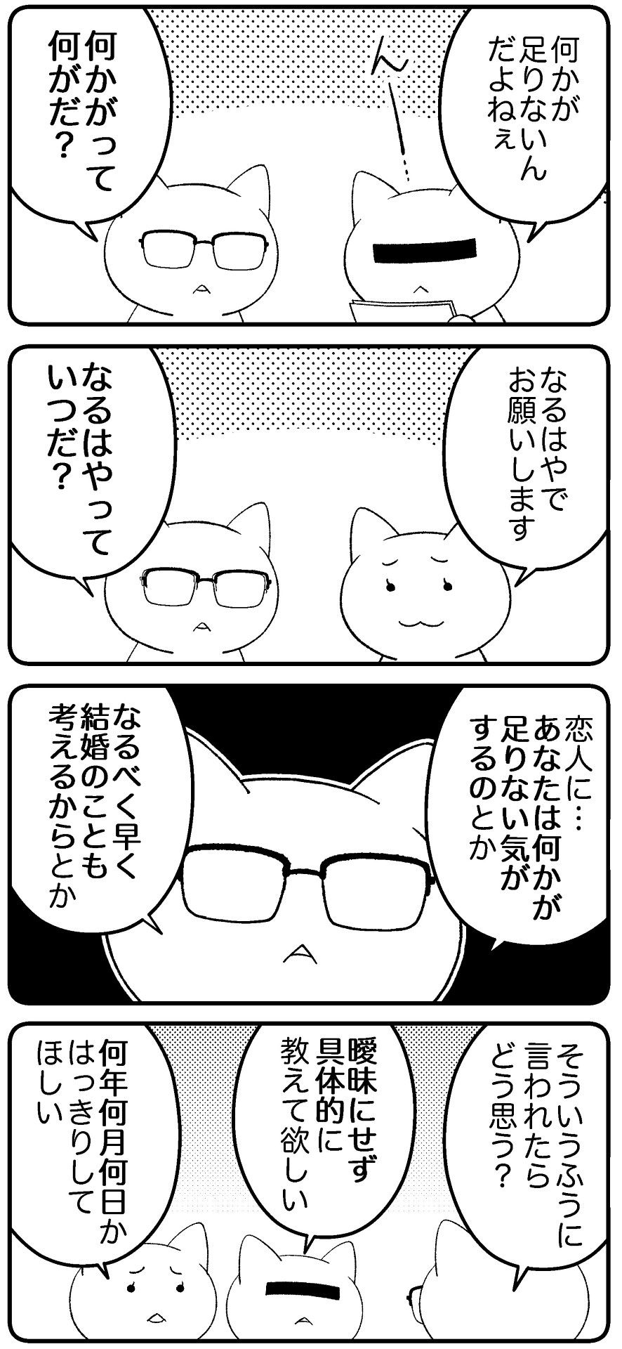 （漫画：筆者作成）