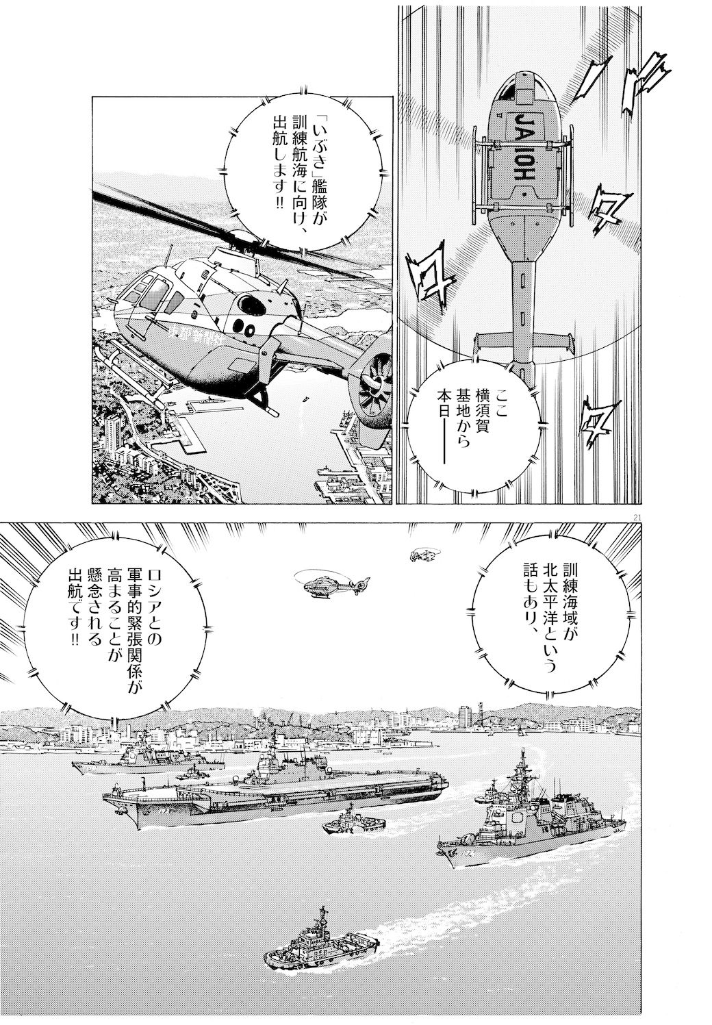 漫画 ロシアを刺激しかねない海自訓練に挑む男の胸中 空母いぶきgreat Game 東洋経済オンライン 社会をよくする経済ニュース