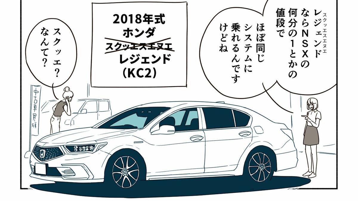 ｢マイル併記｣｢10個の目｣ NSXのシステムを何分の1トカの価格で味わえる "全長5mバカデカ"《ホンダ･レジェンド》の実力 | ライフ | 東洋経済オンライン