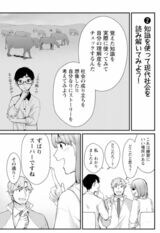 マンガでわかる東大勉強法