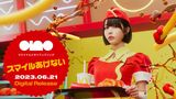 人気絶頂の「あのちゃん」知っていますか？（写真：ano新曲「スマイルあげない」特設サイトより）