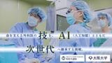 クラウドファンディング「AIで手術を“見える化”する。未来の外科医療を切り拓く」はこちらになります