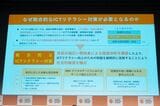 総務省の検討会の提言に基づいてリテラシー向上活動を実施する（筆者撮影）