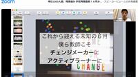 公立でもできた｢オンライン授業｣の凄い可能性 登校再開で｢なかったこと｣にしていいのか？