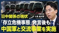 【中国“過激投稿”で炎上後も自衛隊が中国軍と防衛交流】トランプ政権は日本を重視／5類型撤廃で｢戦争利用｣される危険性／自衛隊の人員不足／｢コメ政策｣をどう見る？【青山和弘の政治の見方（小泉進次郎）】