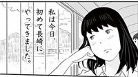 ｢大失恋した女｣が長崎の石畳を全力疾走する理由 漫画｢忘却のサチコ｣第1集･第2話