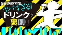 ｢カロリーゼロ｣､太って病気まっしぐら！ 人工甘味料の3大恐怖､知らずに飲むな
