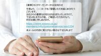 思わずクリック｢フィッシング詐欺｣メールの巧妙 専門家も見極め困難､2要素認証と｢意識｣が大切
