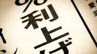 ｢金利ある時代｣を素直に喜べない銀行の現実 17年ぶりの金利上昇が｢負け組銀行｣を生む