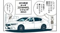 ｢マイル併記｣｢10個の目｣　NSXのシステムを何分の1トカの価格で味わえる　"全長5mバカデカ"《ホンダ･レジェンド》の実力