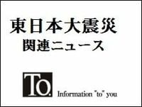 東京ガスは自社発電電力の東電向け供給を拡大、ＬＮＧの配船調整など調達面の協力も【震災関連速報】
