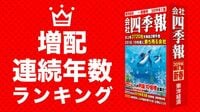 増配連続年数ランキング64 配当を増やし続けている