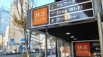 快活CLUBリモートワーク利用してみた想定外の結末