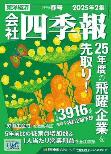 四季報25年2集(春号)で過去最高益を更新した銘柄TOP20｜会社四季報
