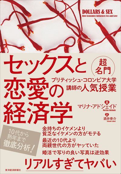 おごる金額でデートの 成功率 が変わるか セックスと恋愛の経済学 東洋経済オンライン 経済ニュースの新基準