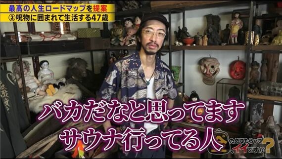 呪物収集家