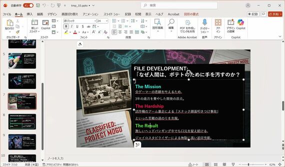 ChatGPTが生成したPowerPointファイル