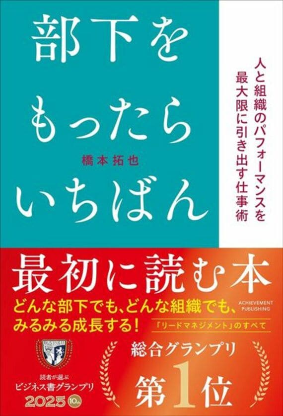 部下をもったらいちばん最初に読む本