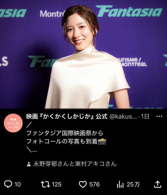 永野芽郁