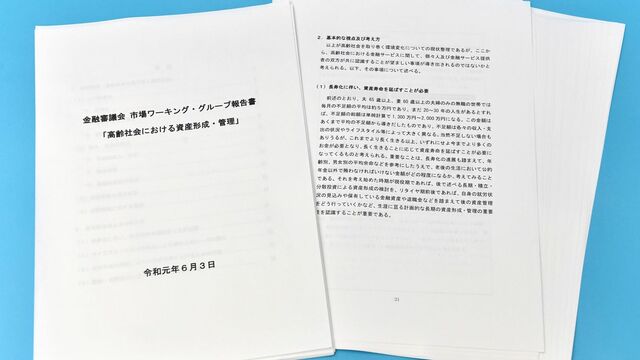 本当は怖くない 老後2000万円 報告書の中身 投資 東洋経済オンライン 社会をよくする経済ニュース