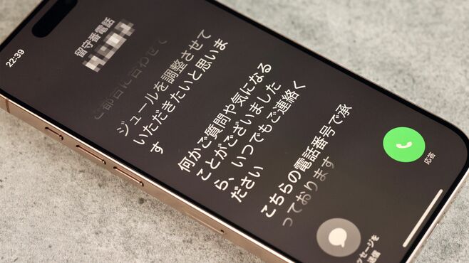 iPhoneの通話録音と留守電文字起こしが便利